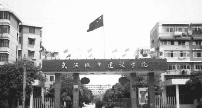 武汉城市建设学院